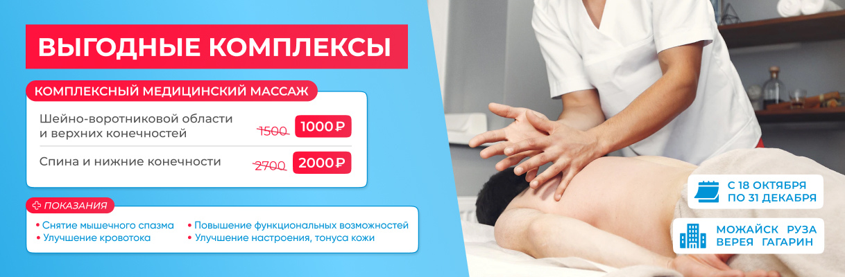 Комплексный массаж со скидкой 30%